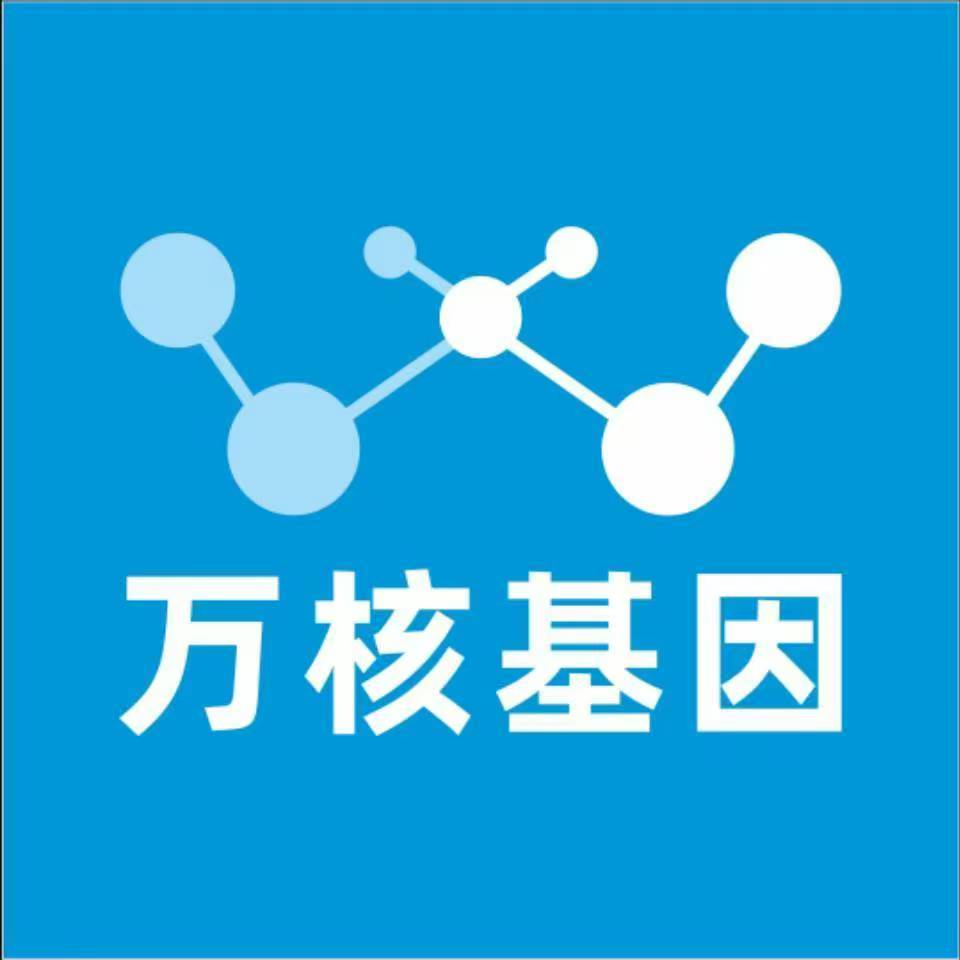 泰安岱岳万核基因检测咨询中心